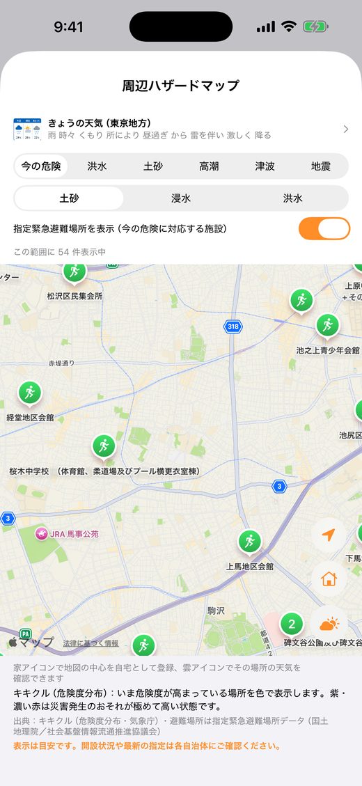 周辺ハザードマップ。天気バー、レイヤ切替、避難場所の緑のピンが並ぶ